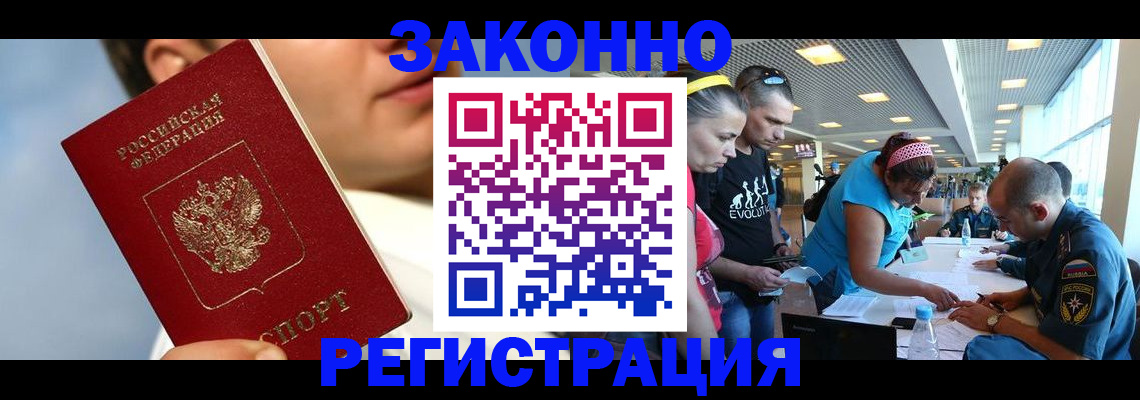 временная прописка в Болотном