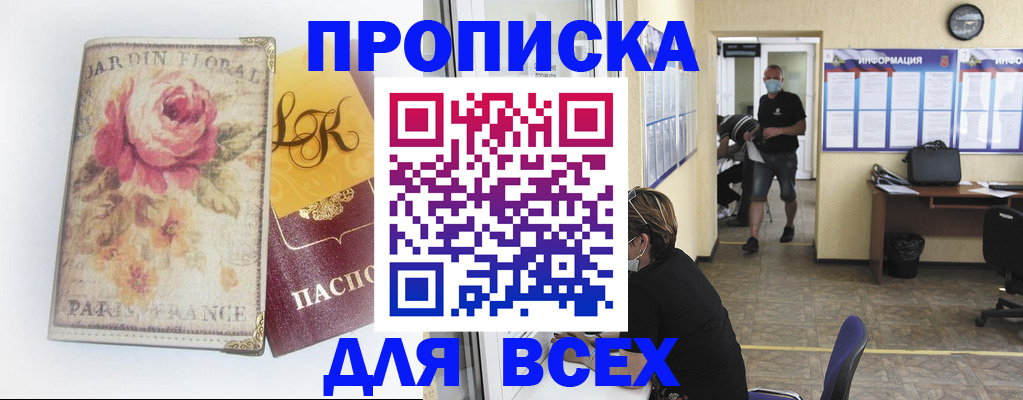 прописка для школы в Болотном