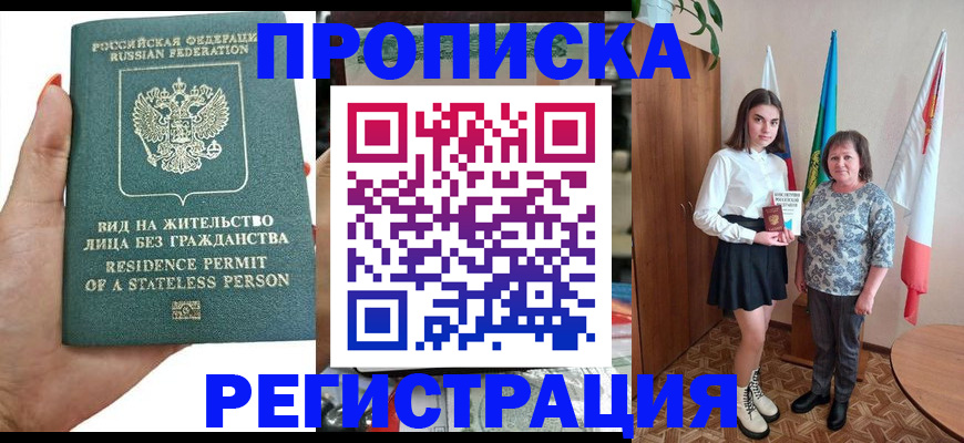 прописка для кредита в Болотном