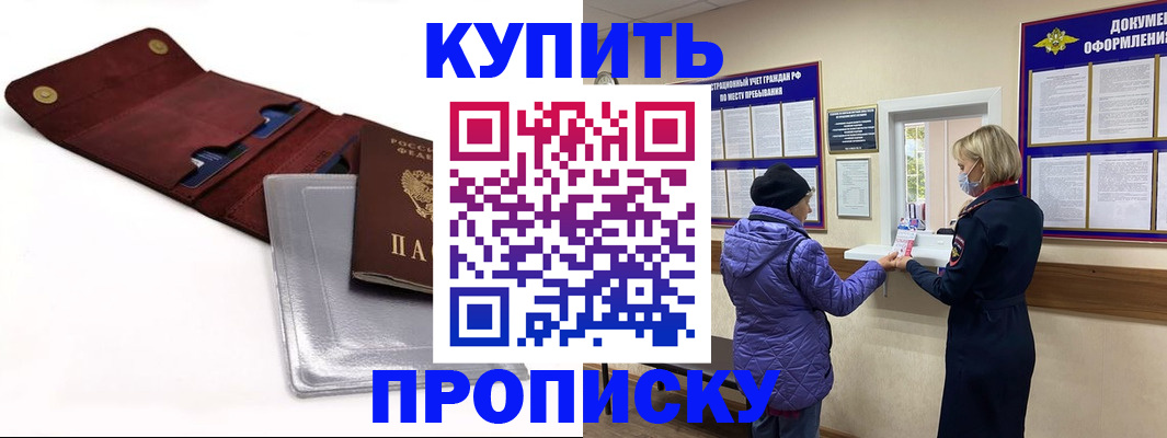 прописка ребенка в Болотном