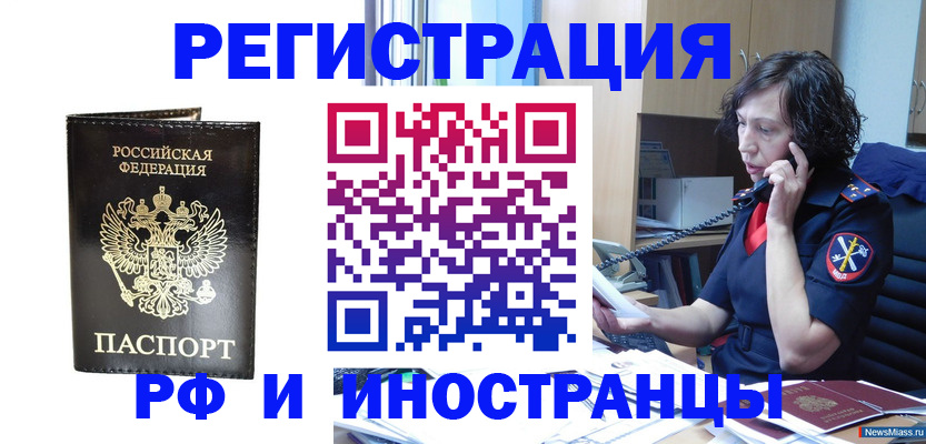 временная регистрация собственник в Болотном